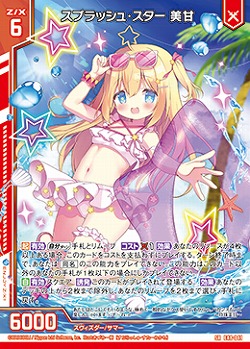 【キズ有り特価A】スプラッシュ・スター 美甘 【E48/041SR】